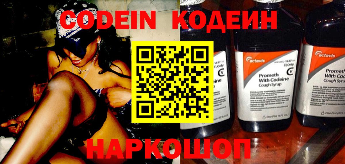 Солнечногорск  Кодеин напиток Lean (лин)  Вход с VPN 