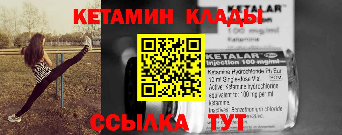 Солнечногорск  КЕТАМИН VHQ  Вход с VPN 