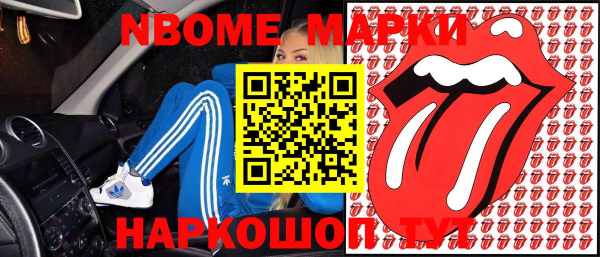 Марки 25I-NBOMe 1,5мг  Вход с VPN  Марки 25I-NBOMe 1,5мг  Солнечногорск 